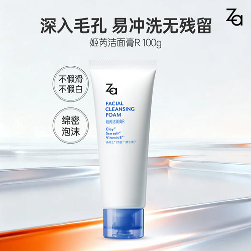 洁净清爽 温和洁肤 持久保湿 颗粒按摩