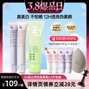 【蜜蜂惊喜社】Za姬芮6.0升级版美白防水防晒隔离霜妆前素颜霜