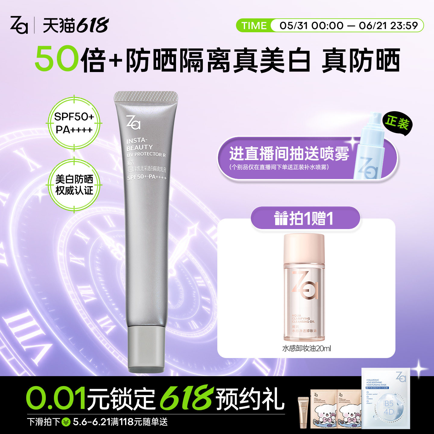 Za姬芮高倍防晒素颜霜美白妆前乳三合一SPF50+高倍防晒隔离霜面部