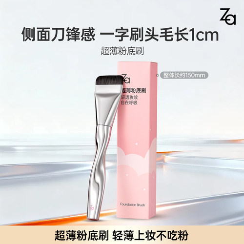 Za姬芮超薄粉底刷一字型
