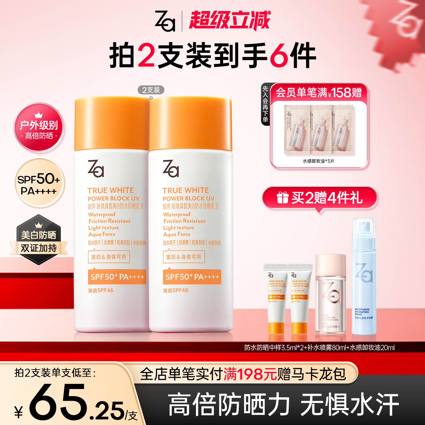 Za姬芮美白防水防晒霜SPF50+高倍防晒户外旅游成膜快面部身体可用