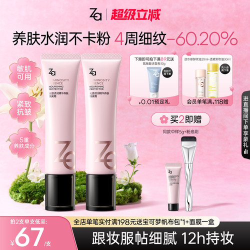 Za姬芮精华养肤隔离妆前乳遮瑕持妆紧致抗皱控油保湿提亮隐匿毛孔