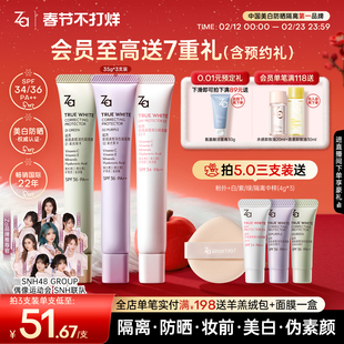 【进店播专享价】Za姬芮美白防晒隔离霜水润妆前乳提亮自然素颜霜