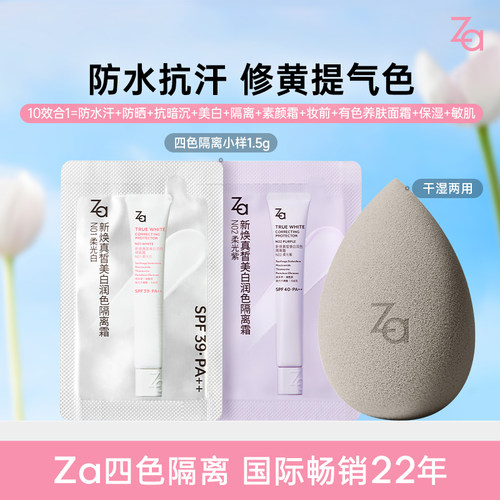 6.0升级Za姬芮美白防水防晒隔离妆前素颜霜修黄提亮敏肌三抗防护