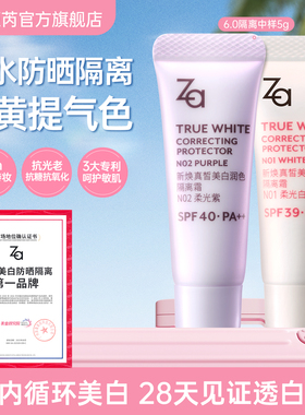 6.0升级Za姬芮美白防水防晒隔离妆前素颜霜修黄提亮抗光老抗糖氧