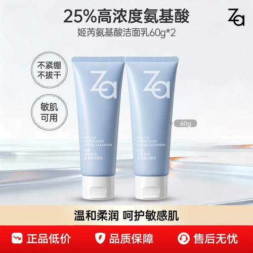 Za姬芮氨基酸洗面奶4支套装