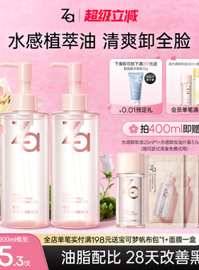 Za姬芮植萃温和卸妆油水感深层卸浓妆敏感肌可用不糊眼温和清洁