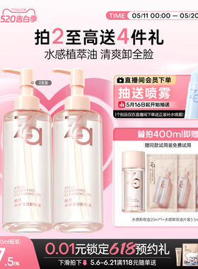 618抢先购Za姬芮植萃温和卸妆油水感深层卸浓妆敏感肌不糊眼温和