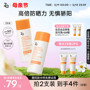 Za姬芮美白高倍防水防晒霜全身面部户外旅游军训SPF50 官方正品