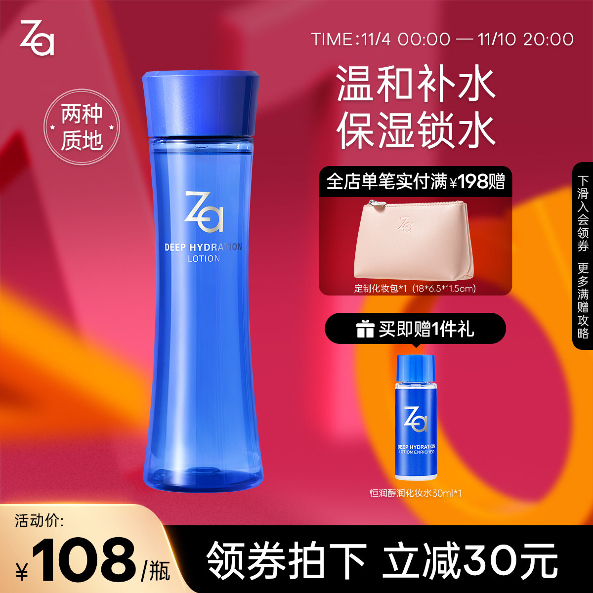 Za/姬芮恒润娇养化妆水150ml(醇润型) 爽肤水滋润保湿护肤品正品使用感如何?