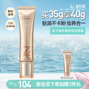 Za姬芮鱼子酱修颜乳有色面霜隔离素颜霜遮瑕养肤精华轻薄粉底