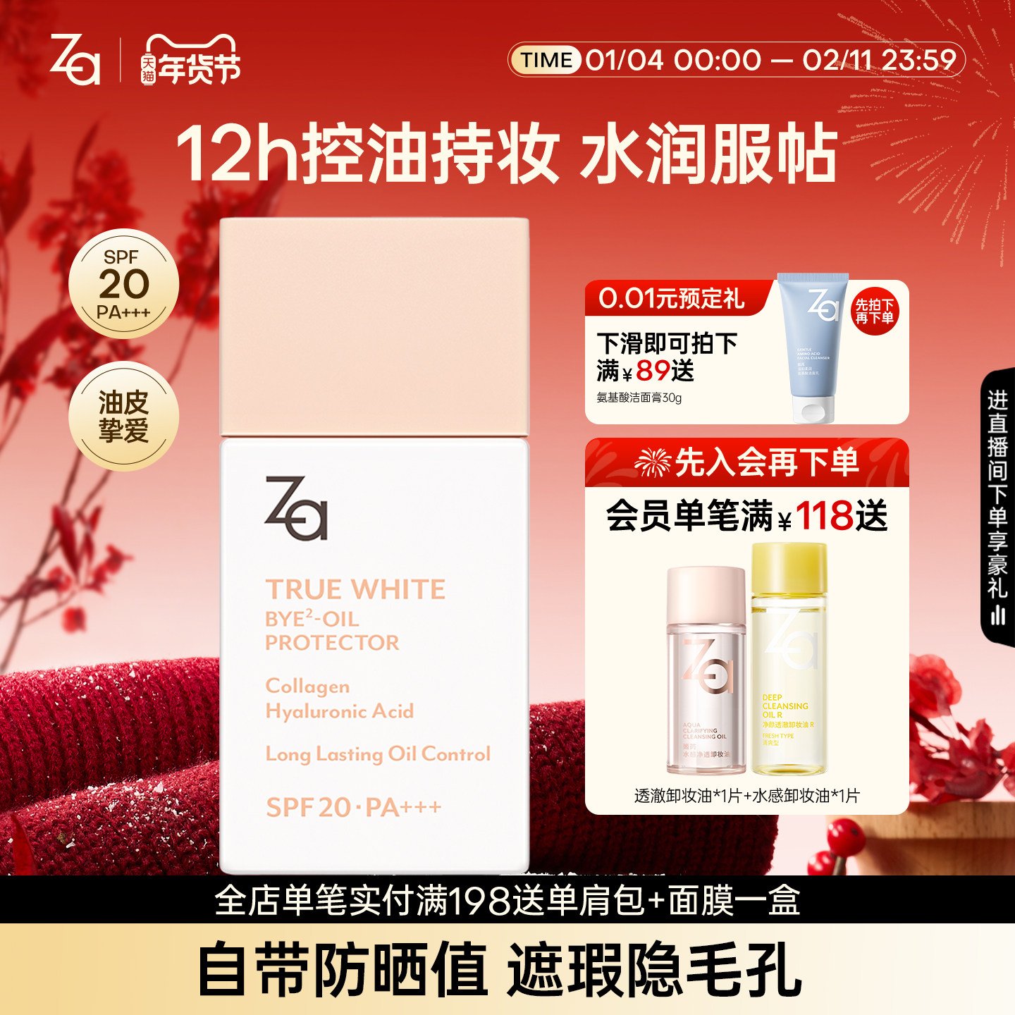 Za姬芮清透控油防晒隔离霜提亮素颜霜油皮控油持妆水润服帖妆前乳,彩妆/香水/美妆工具,隔离/妆前/素颜霜,淘宝优惠券,粉丝福利购,淘宝优惠卷