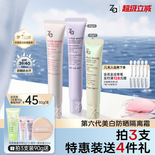 美白防晒妆前隔离伪素颜霜