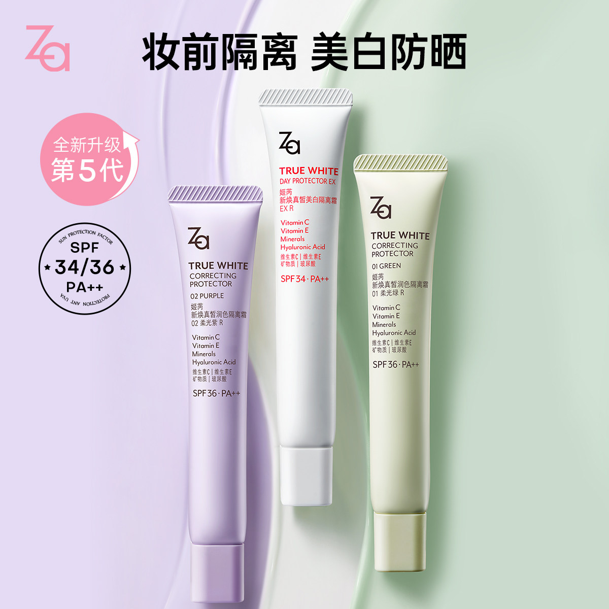 【ljq备用2】Za姬芮美白防晒隔离霜自然素颜霜