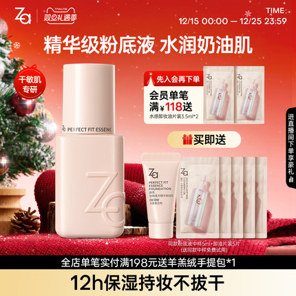 Za姬芮小瓷瓶精华粉底液水润清透遮瑕干敏皮可用打造奶油肌