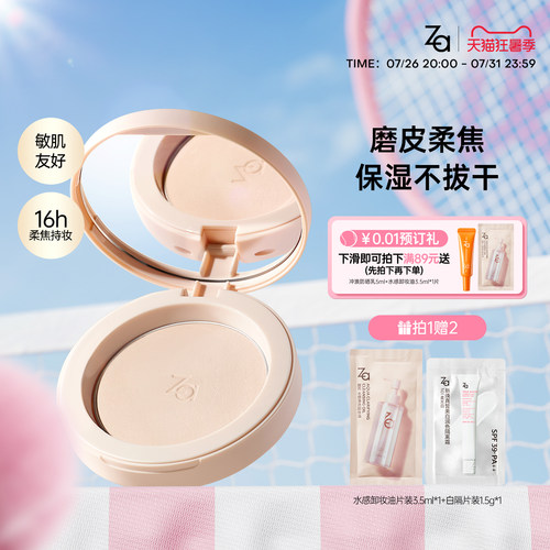 Za姬芮蜜粉饼控油定妆持久遮瑕