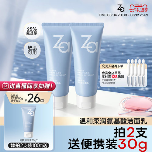 Za姬芮氨基酸洗面奶洁面膏温和清洁不拔干泡沫丰富敏肌男女可用