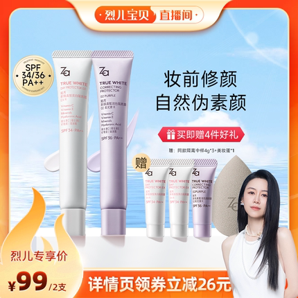 【烈儿宝贝直播间】Za姬芮隔离霜防晒霜素颜妆前打底