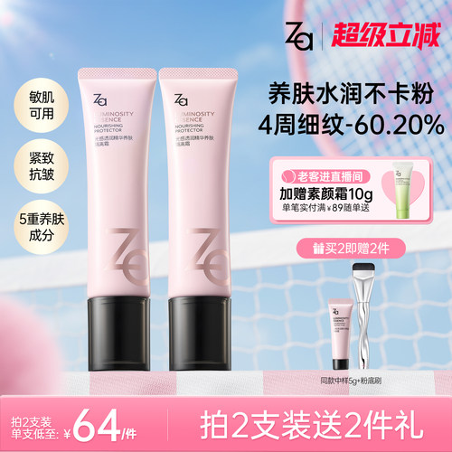 Za姬芮精华养肤隔离妆前乳遮瑕持妆紧致抗皱控油保湿持妆敏肌可用