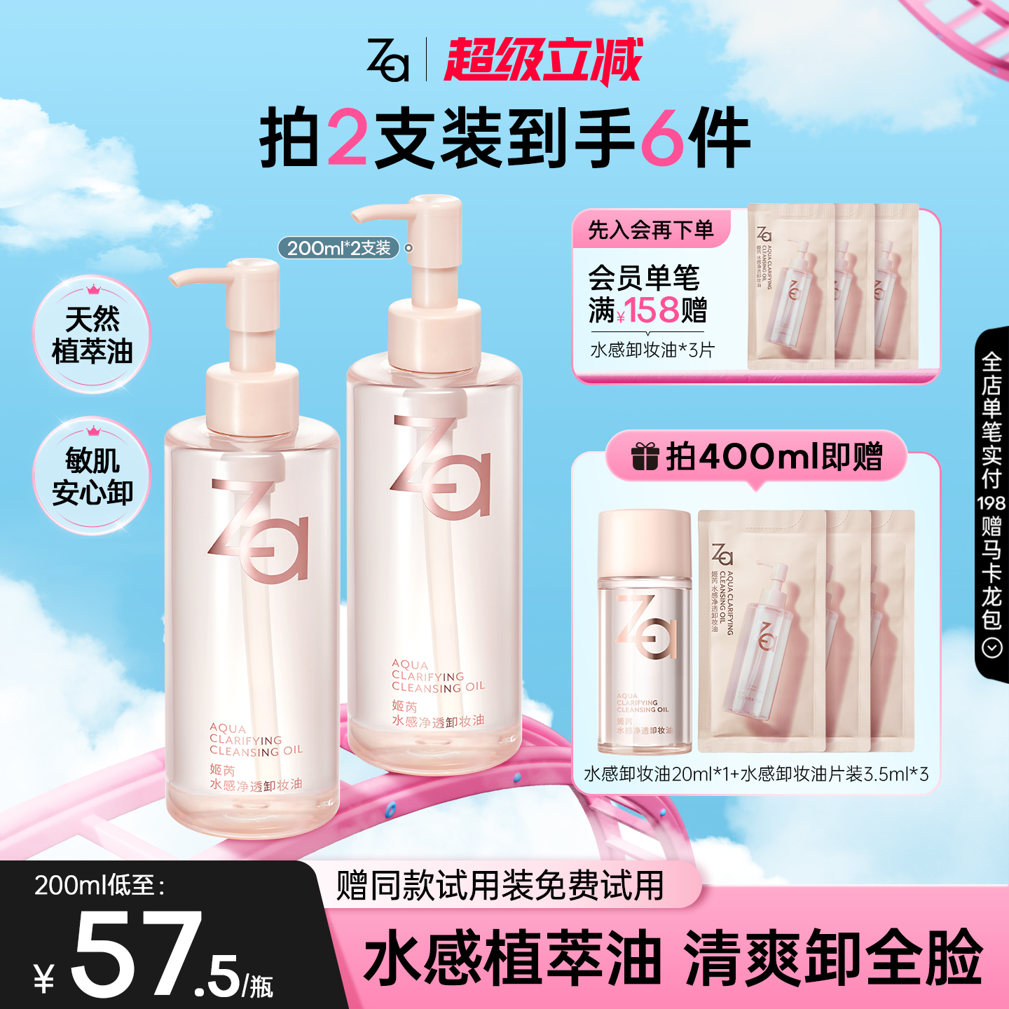 Za姬芮植萃温和卸妆油水感深层卸浓妆敏感肌可用不糊眼温和清洁