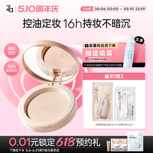 Za姬芮蜜粉饼控油定妆持久遮瑕