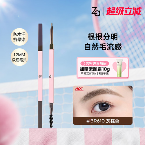 Za姬芮极细芯眉笔防水防汗不脱妆自然野生眉笔烟灰棕色经典款眼线