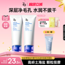 Za姬芮高岭土海盐洁面膏洗面奶深层清洁油皮温和洁面不拔干男女款