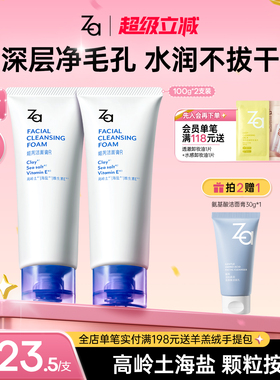Za姬芮高岭土海盐洁面膏洗面奶深层清洁油皮温和洁面不拔干男女款