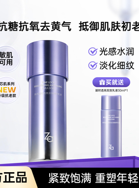 Za姬芮透亮双效精萃乳液紧致淡纹植物双a醇抗氧抗糖抗初老护肤品