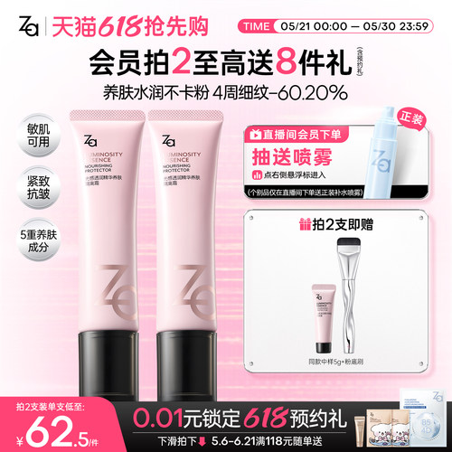 618抢先购Za姬芮精华养肤隔离妆前乳遮瑕持妆紧致抗皱控油保湿