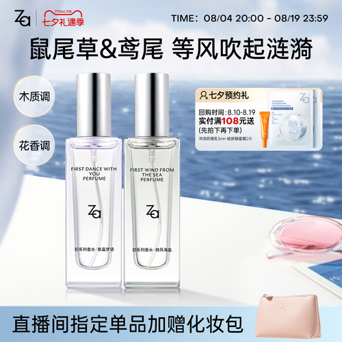 木质调花果香调淡香水清甜女香