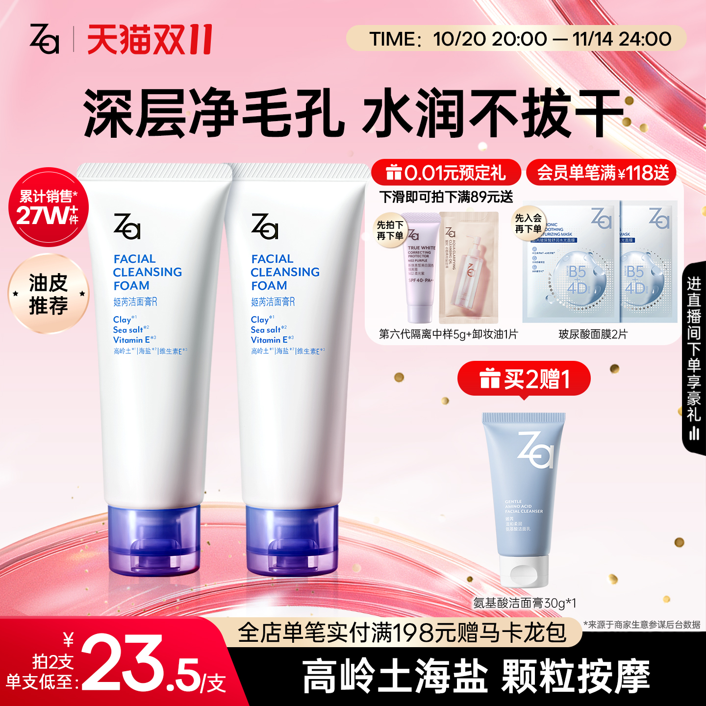 洁净清爽 温和洁肤 持久保湿 颗粒按摩