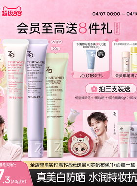 【进店播专享价】Za姬芮美白防晒隔离霜水润妆前乳提亮自然素颜霜