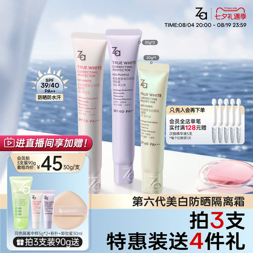 美白防晒妆前隔离伪素颜霜