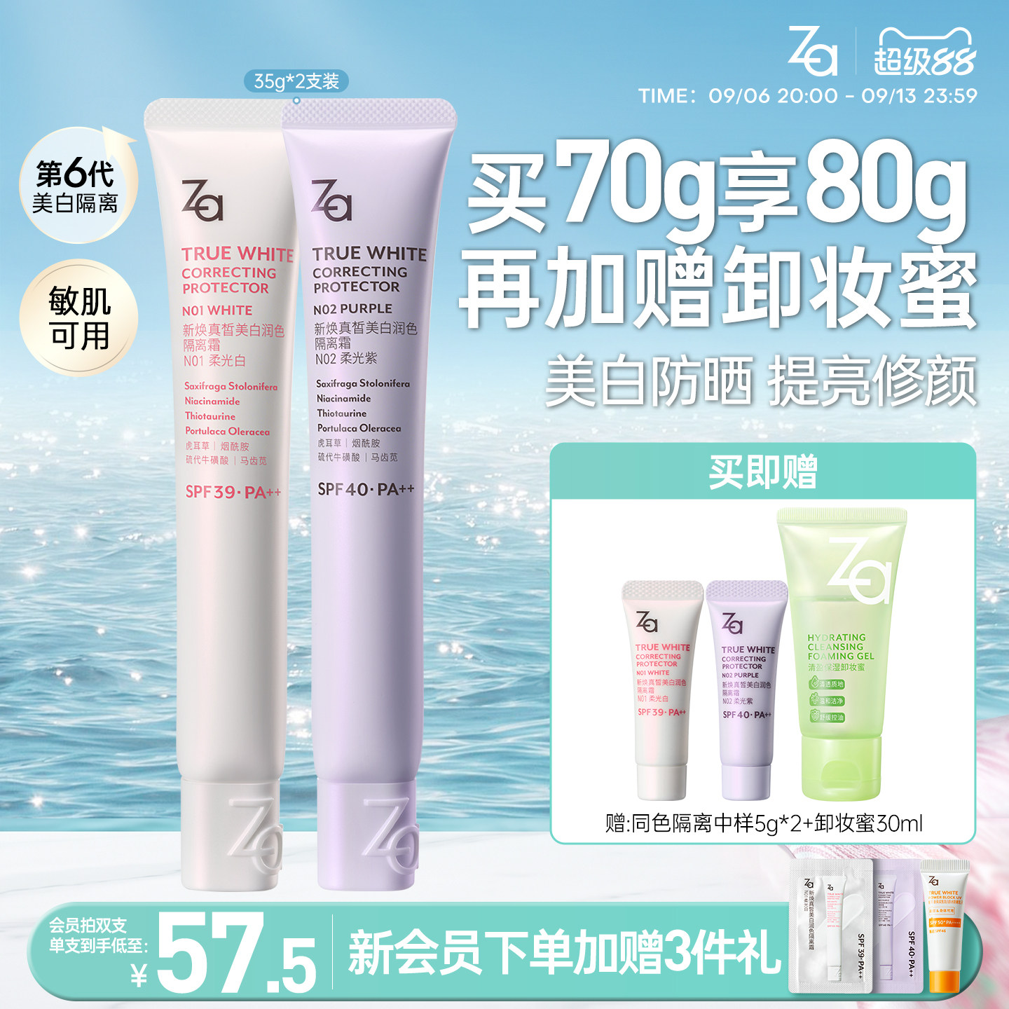 Za姬芮美白隔离霜防晒霜妆前乳三合一 提亮保湿清爽通勤素颜霜图片