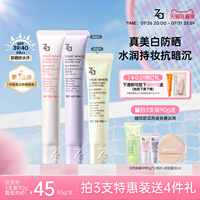 【进直播间专享礼】Za姬芮美白防晒隔离霜水润妆前提亮自然素颜霜