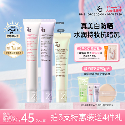 【进直播间专享礼】Za姬芮美白防晒隔离霜水润妆前提亮自然素颜霜