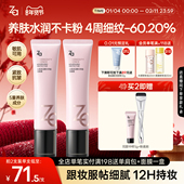 Za姬芮精华养肤隔离妆前乳遮瑕持妆紧致抗皱控油保湿 提亮隐匿毛孔