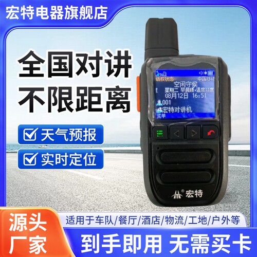 公网插卡酒店工地物业专用手台