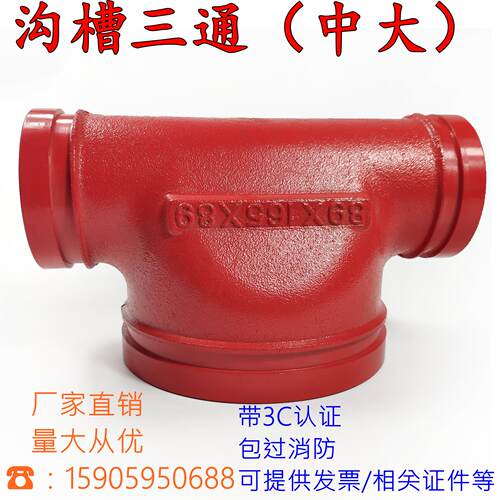 消防变径中间大两头小卡箍三通