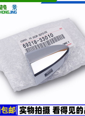 适用凌志LC460ES350ES240左前车门拉手盖前后门左右车门盖拉手盖