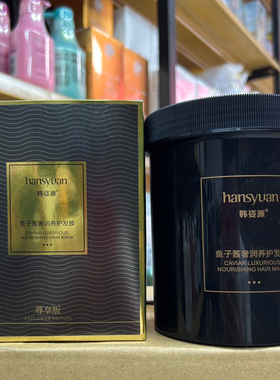 韩姿源鱼子酱奢润养护发膜水疗顺滑护发焗油膏滋养干枯毛躁800ml