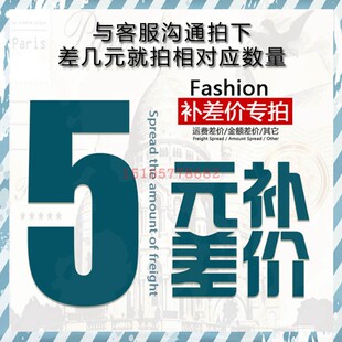亮普气动专用补拍链接 补差价专拍 补多少元 拍多少件 邮费差价