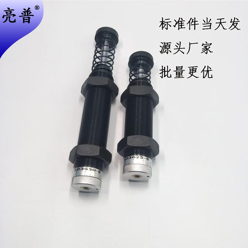 亮普可调液压减震缓冲器
