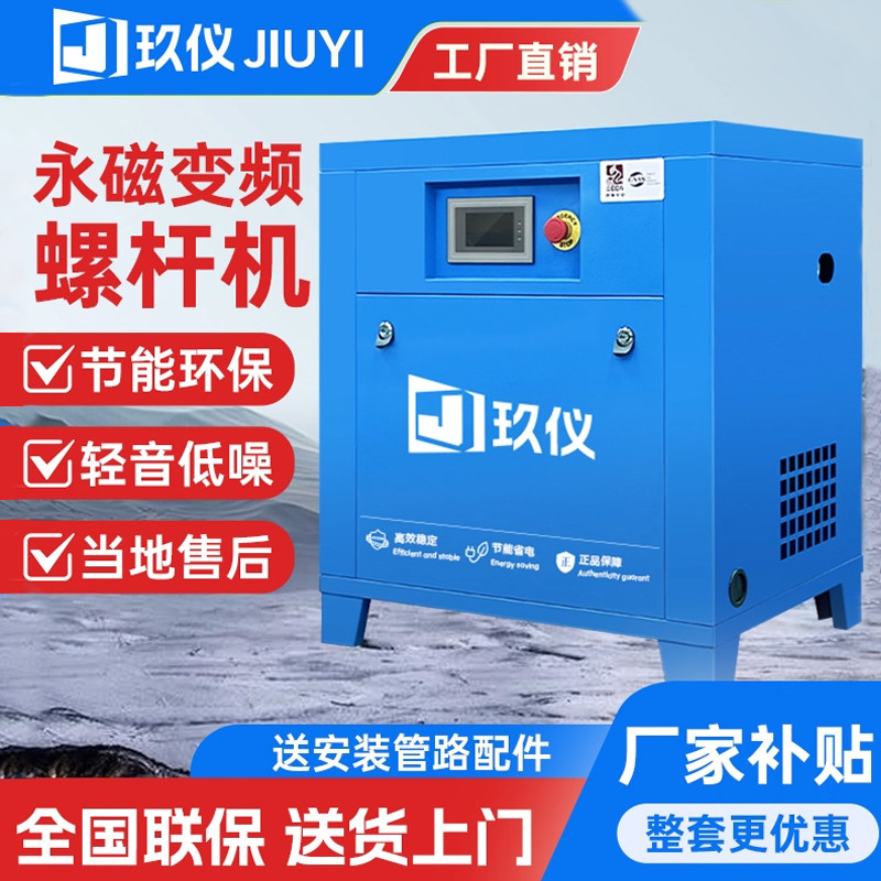 玖仪空压机永磁变频螺杆式空压机7.5-55KW工业级打气泵空气压缩机