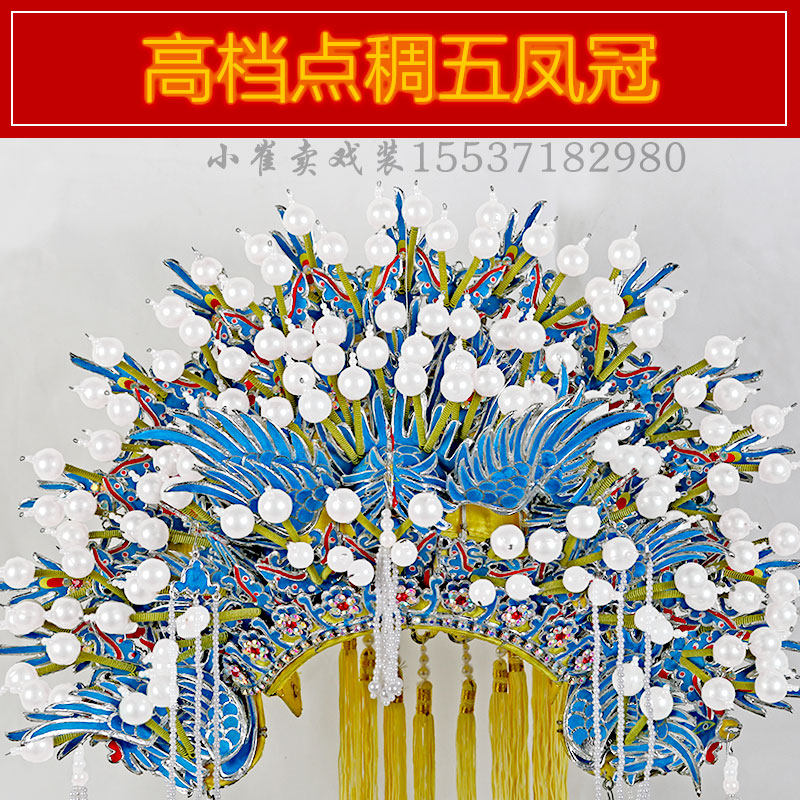 凤冠戏曲头饰戏剧盔头