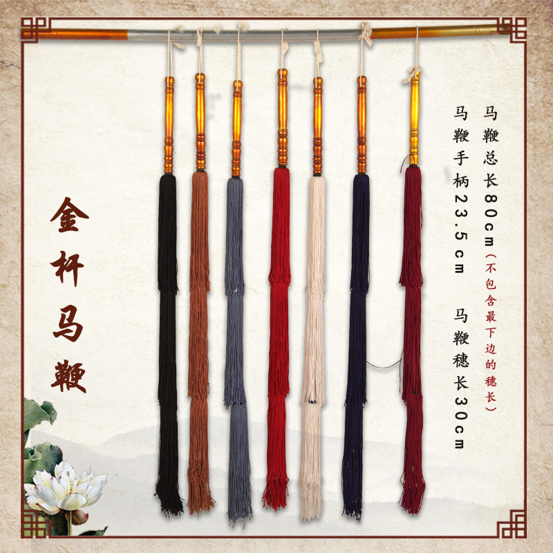 戏曲马鞭京剧花脸老生马鞭三节穗藤杆道具鞭子戏剧秧歌专业马鞭