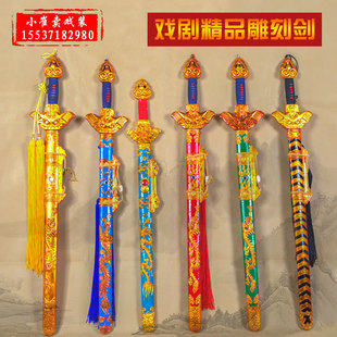雕刻男单剑戏曲道具戏剧舞台演出练功京剧武生兵器天子剑木剑竹剑
