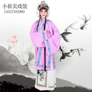 京剧花褶子青衣服装古装青衣旦角女披对披戏曲戏剧服装青衣女披