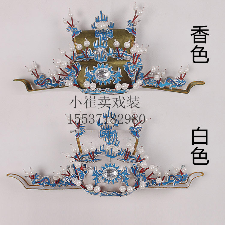 京剧戏曲戏剧舞台演出用品道具盔帽老生相帽相爷帽相丞相雕花相刁